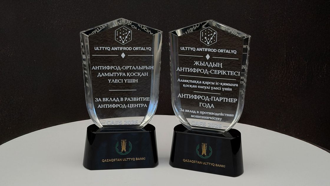 Freedom Банкі ҚР ҰБ Антифрод-орталығының бірден 2 номинациясында жеңіске жетті