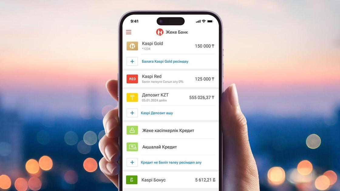 Kaspi.kz суперқосымша