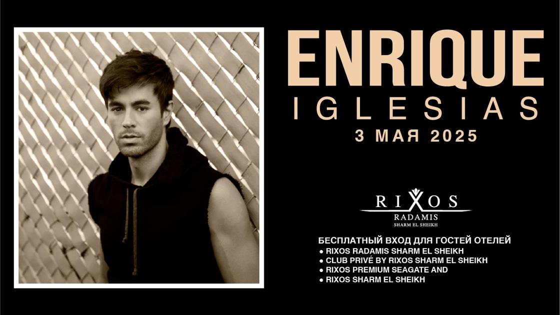 Концерт Энрике Иглесиаса в Rixos Radamis Sharm El Sheikh