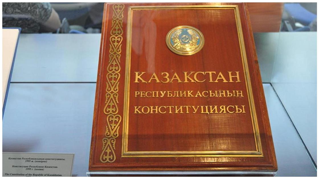 Конституция