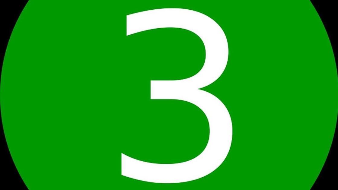 число 3 число 3