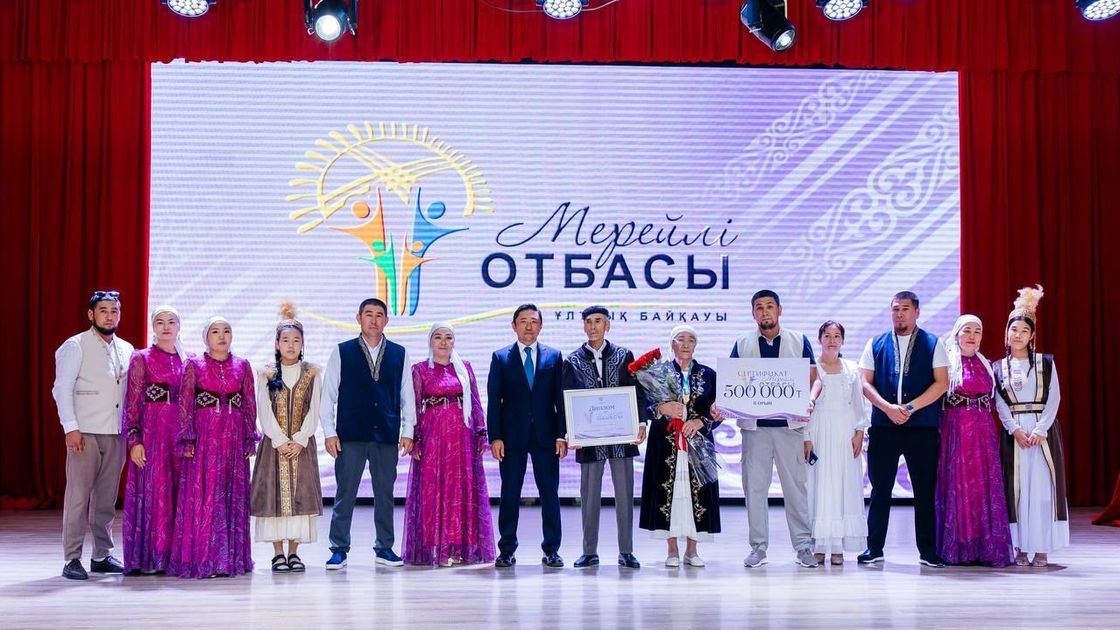 Церемония награждения победителей областного этапа национального конкурса "Мерейлі отбасы-2026"
