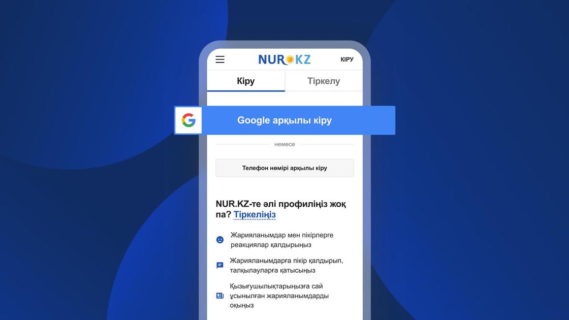 NUR.KZ-ке тіркелу жеңілдей түсті