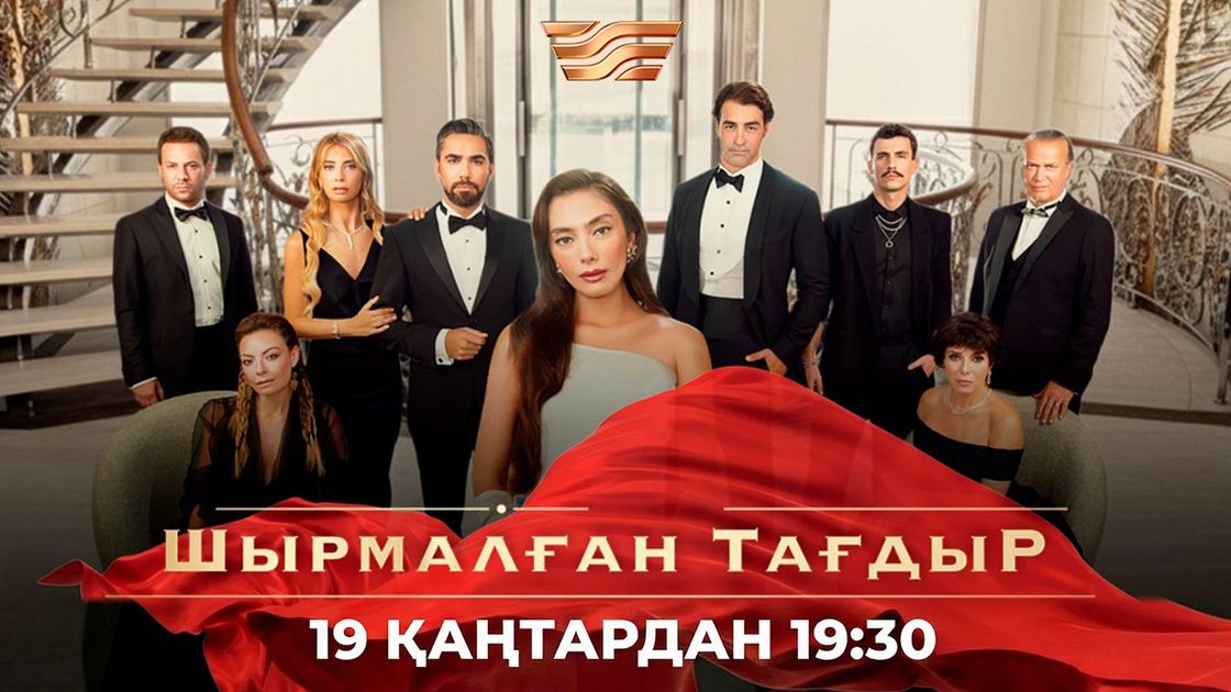 Шырмалған тағдыр