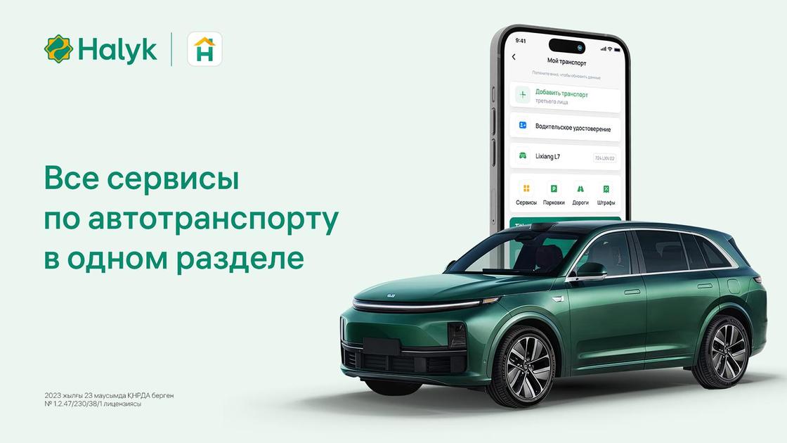 Раздел "Мой транспорт" в приложении Halyk