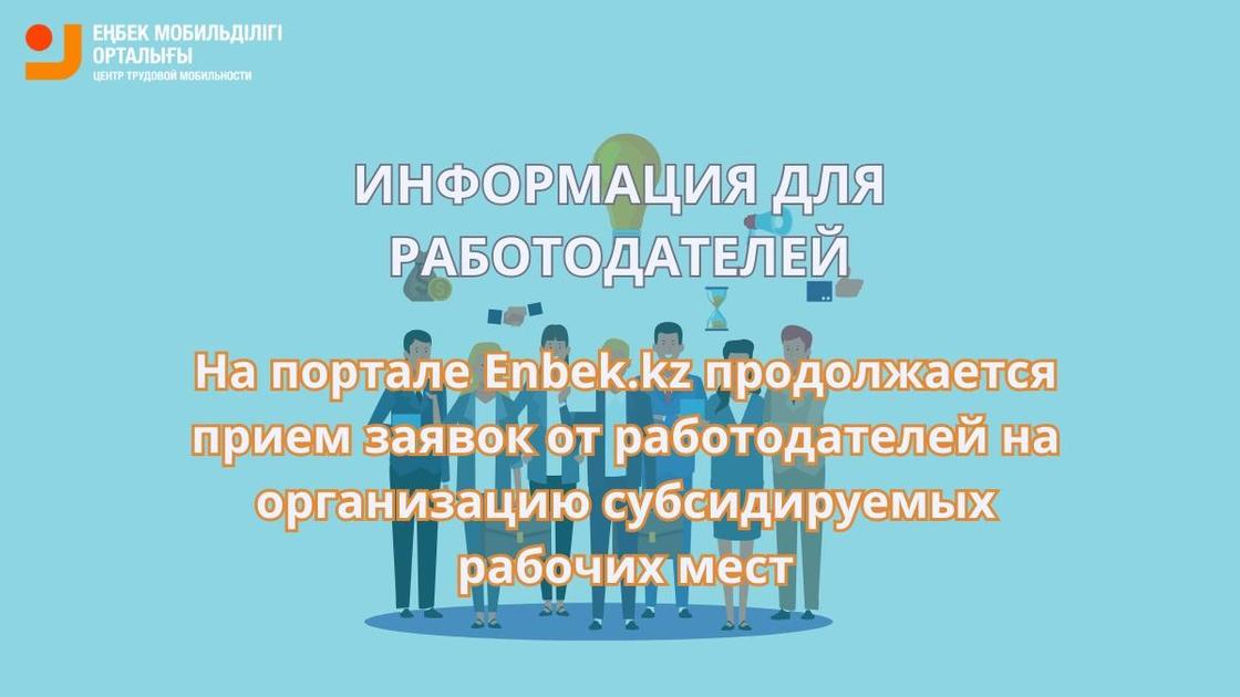 Информация для работодателей