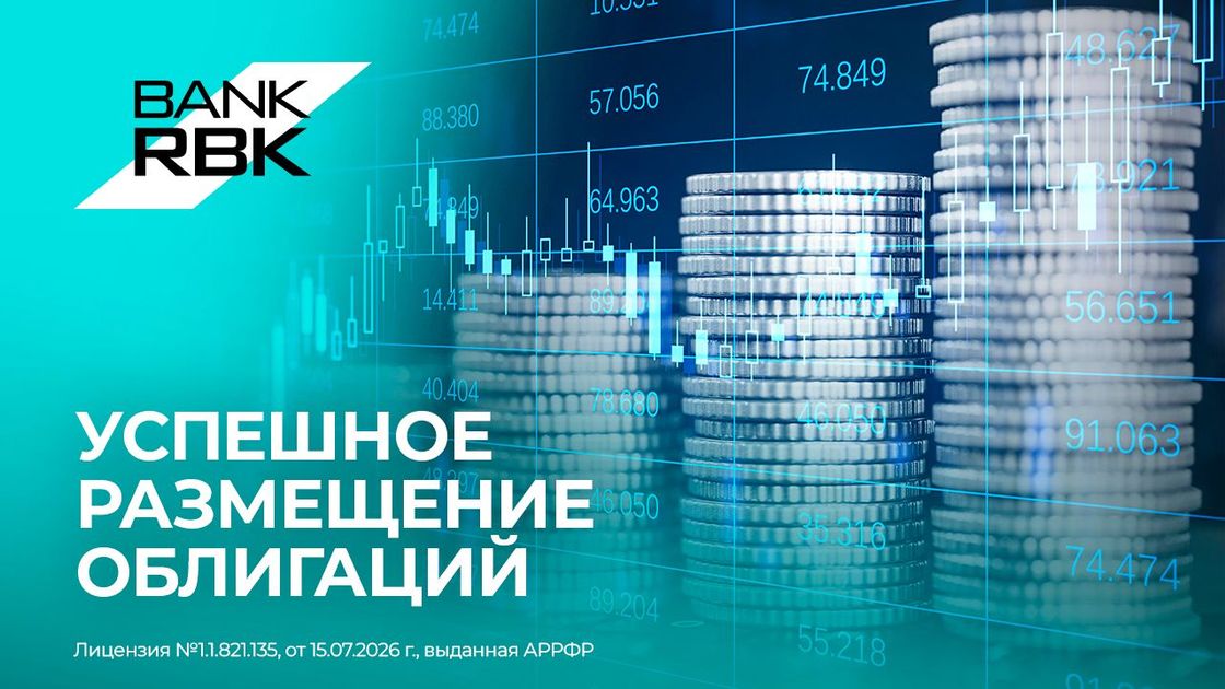 Bank RBK разместил облигации на KASE