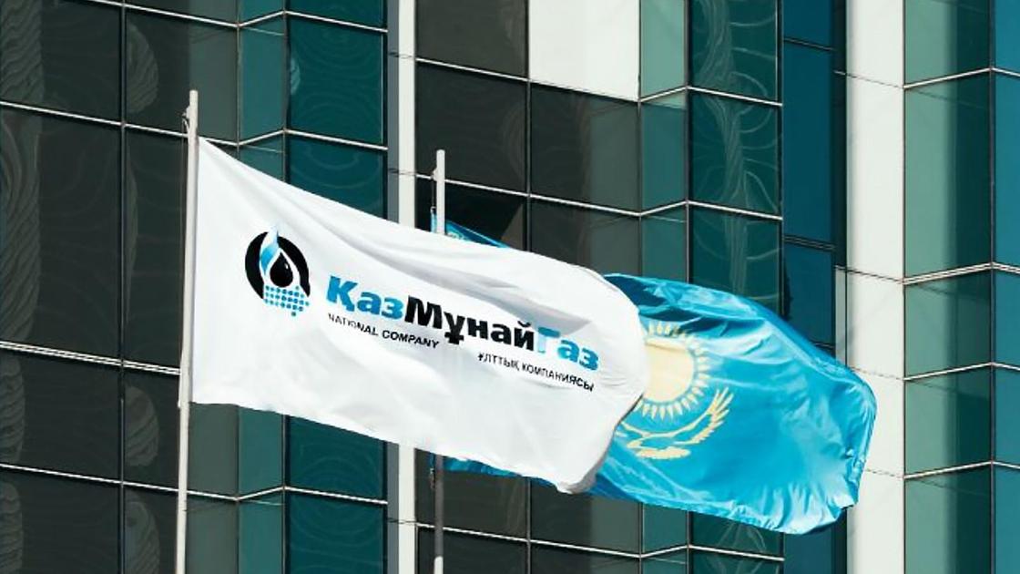 КазМунайГаз флаг