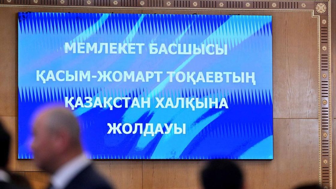 Послание президента РК народу