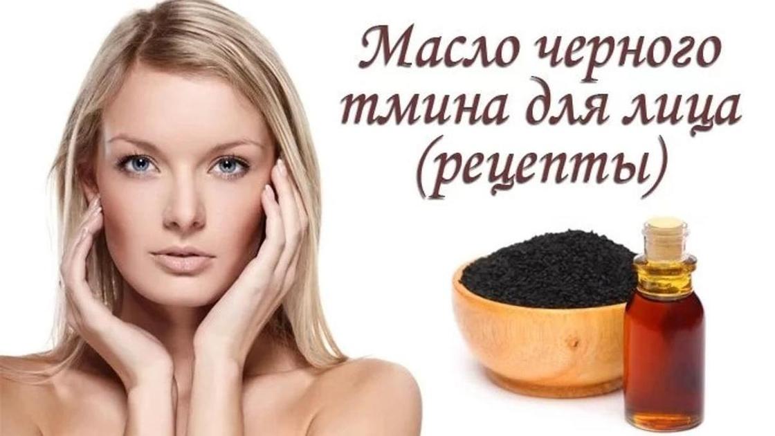 можно ли мазать лицо маслом черного тмина
