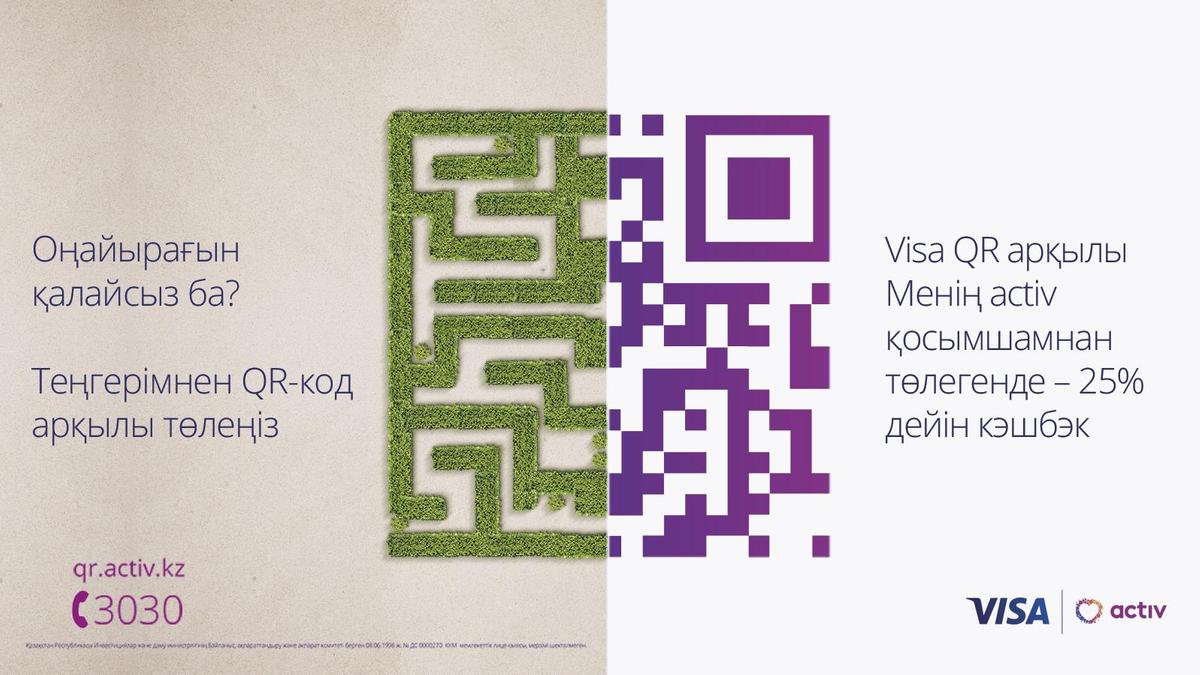 Кселл QR