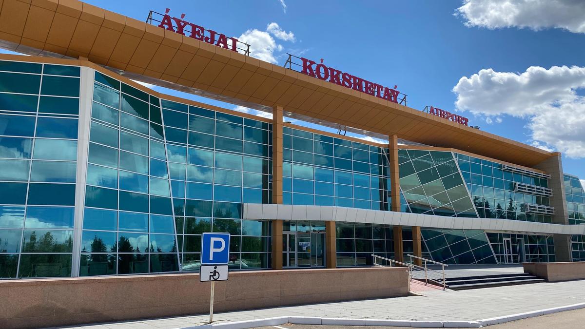 Аэропорт Кокшетау Аэропорт Кокшетау