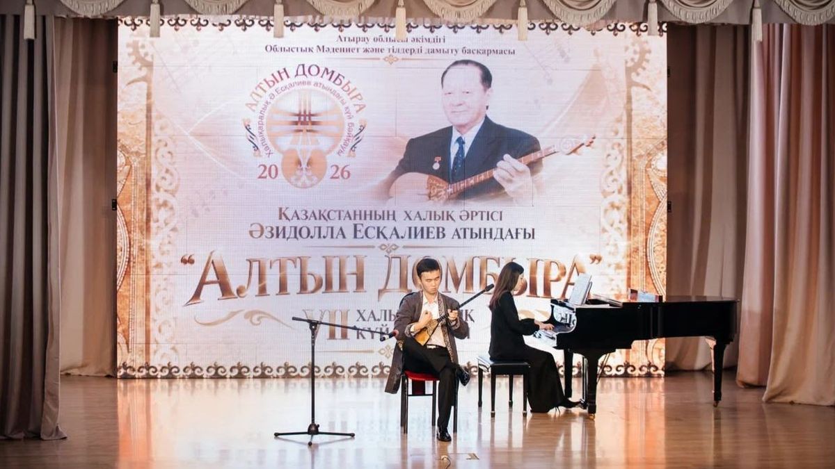 Конкурс "Алтын домбыра"