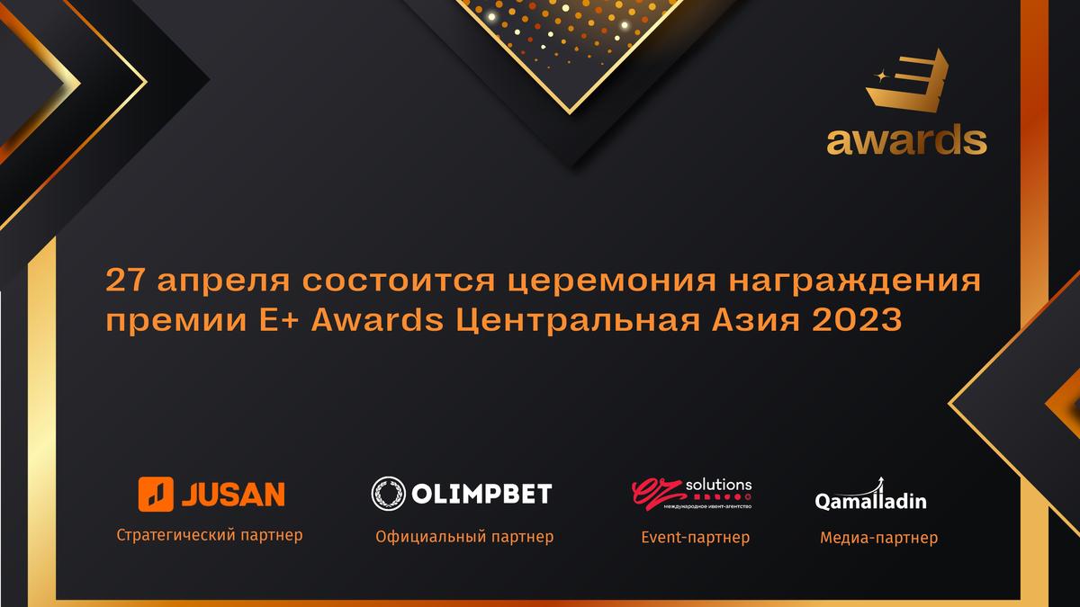 E+ Awards Центральная Азия