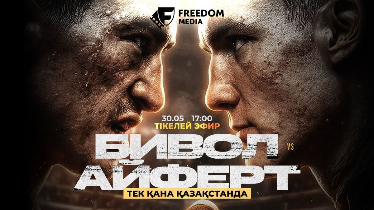 Бой Бивола и Фресса