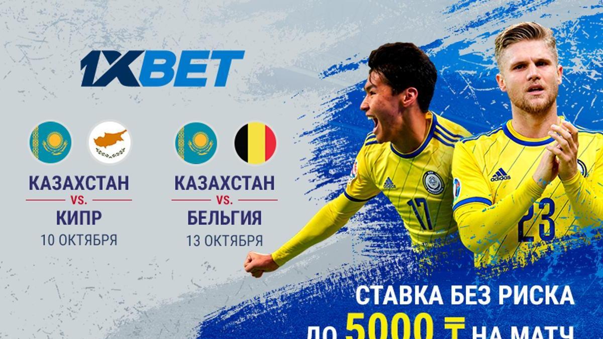 Как использовать акцию «Безголевой футбол» в «1xBet»?