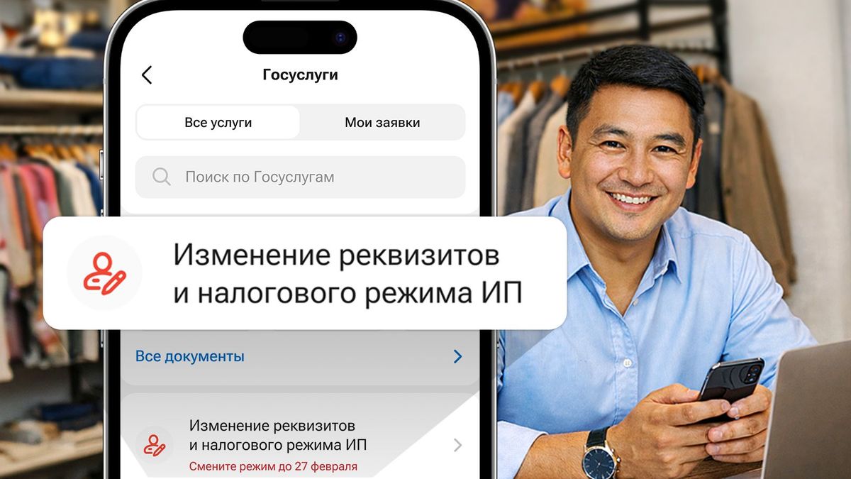 Изменение реквизитов и налогового режима ИП в Kaspi.kz