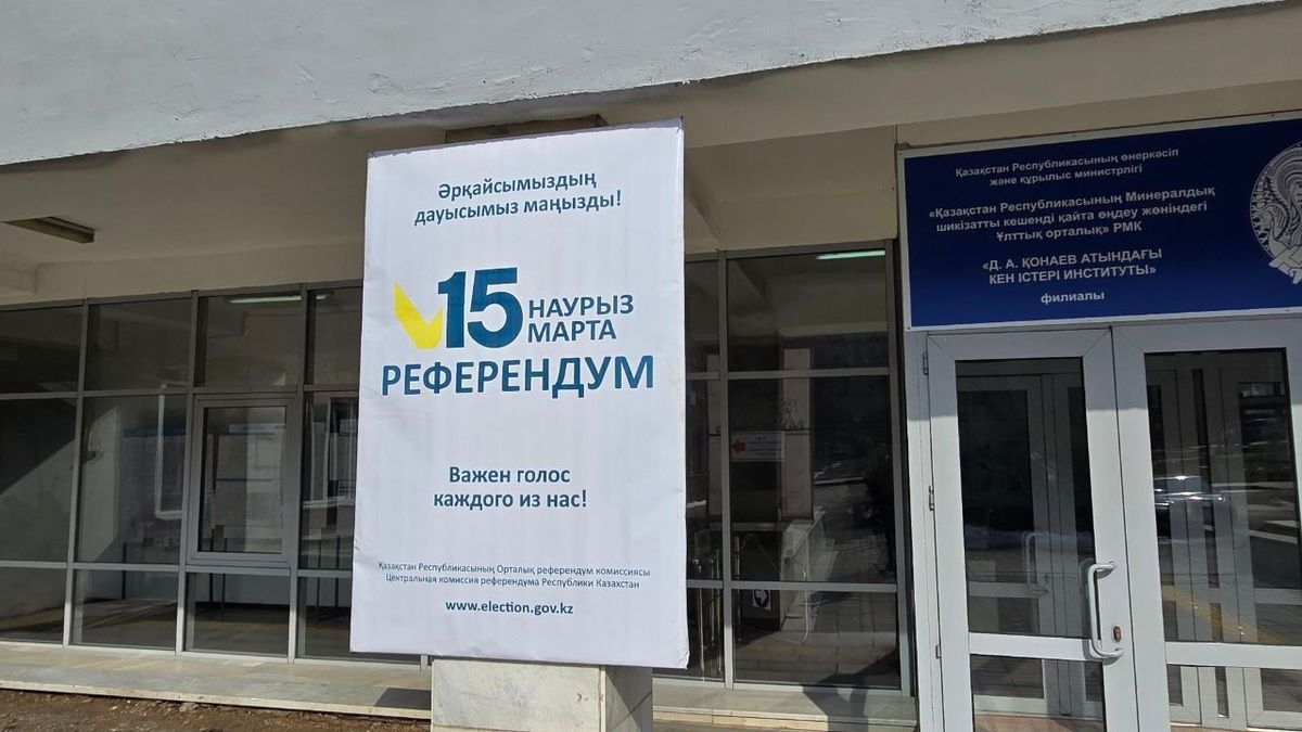 референдум