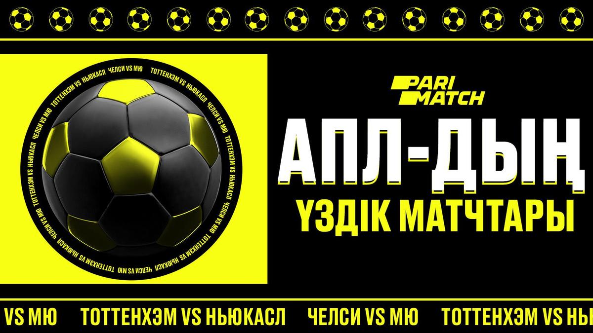 АПЛ-дың үздік матчтары АПЛ-дың үздік матчтары