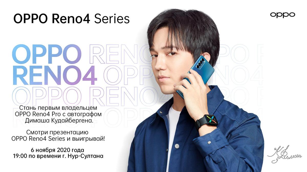 Димаш лицо Oppo Reno4 PRO