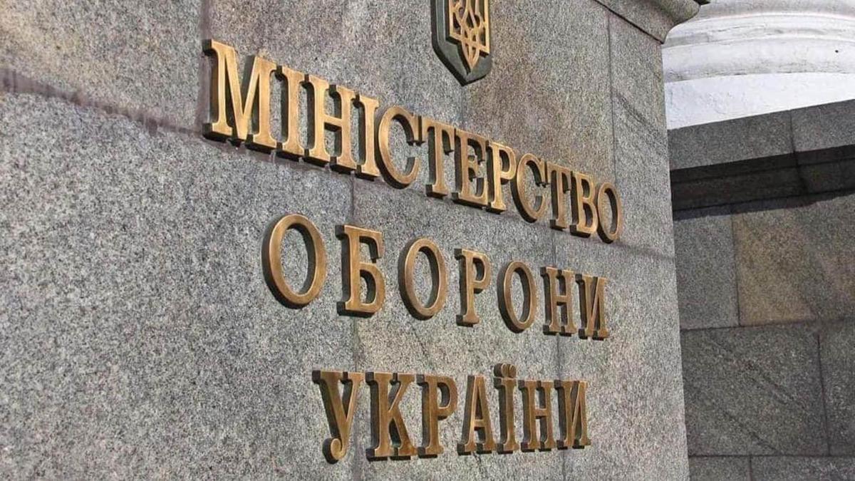 Здание Минобороны Украины