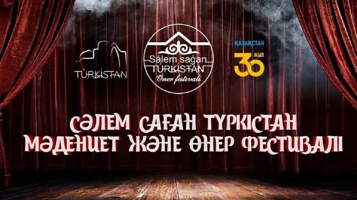 «Сәлем саған, Түркістан» «Сәлем саған, Түркістан»