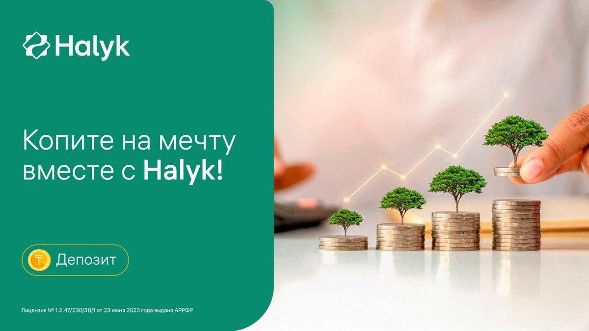 Депозиты от Halyk Bank Депозиты от Halyk Bank