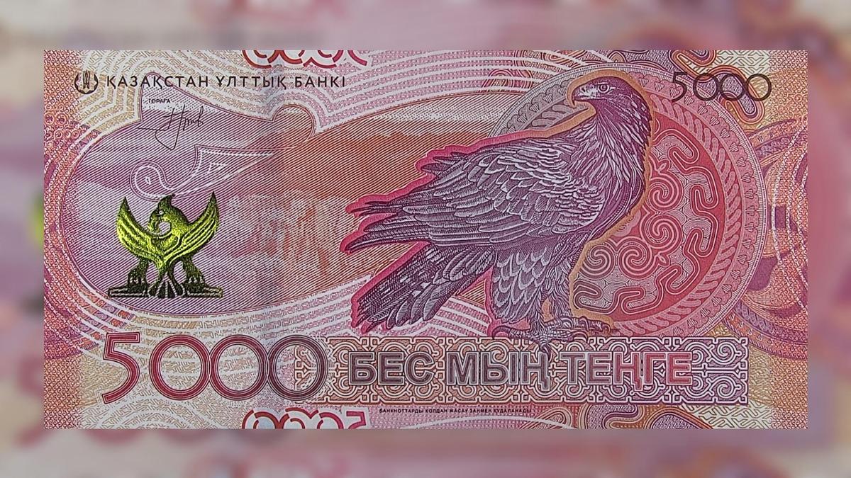 Банкнота номиналом 5000 тенге