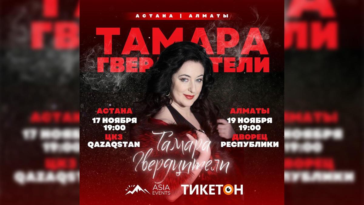 Тамара Гвердцители