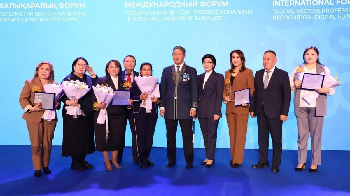 международный форум "Социальный вектор: профессионализм, признание, цифровое будущее"