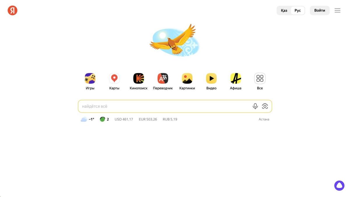 Главная страница yandex.kz