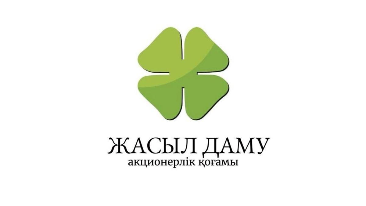 АО "Жасыл даму"