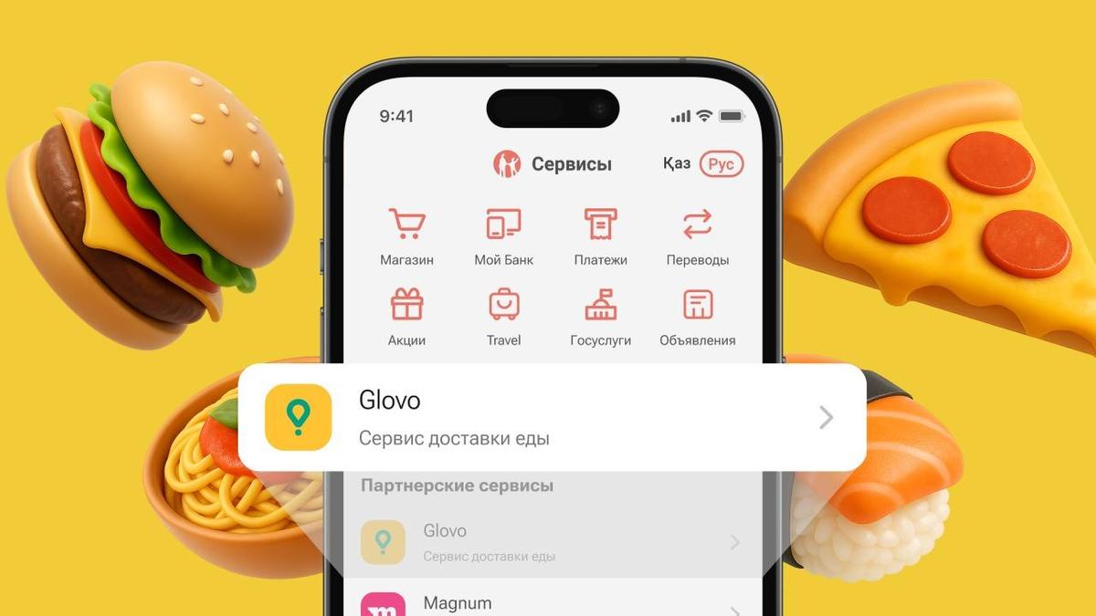 Суперприложение Kaspi.kz