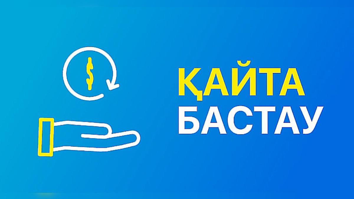 Проект "Қайта Бастау" Проект "Қайта Бастау"