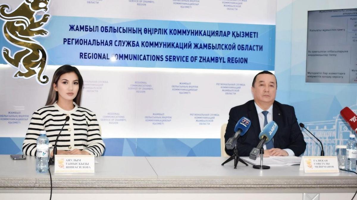 Жамбыл облысының өңірлік коммуникациялар қызметі