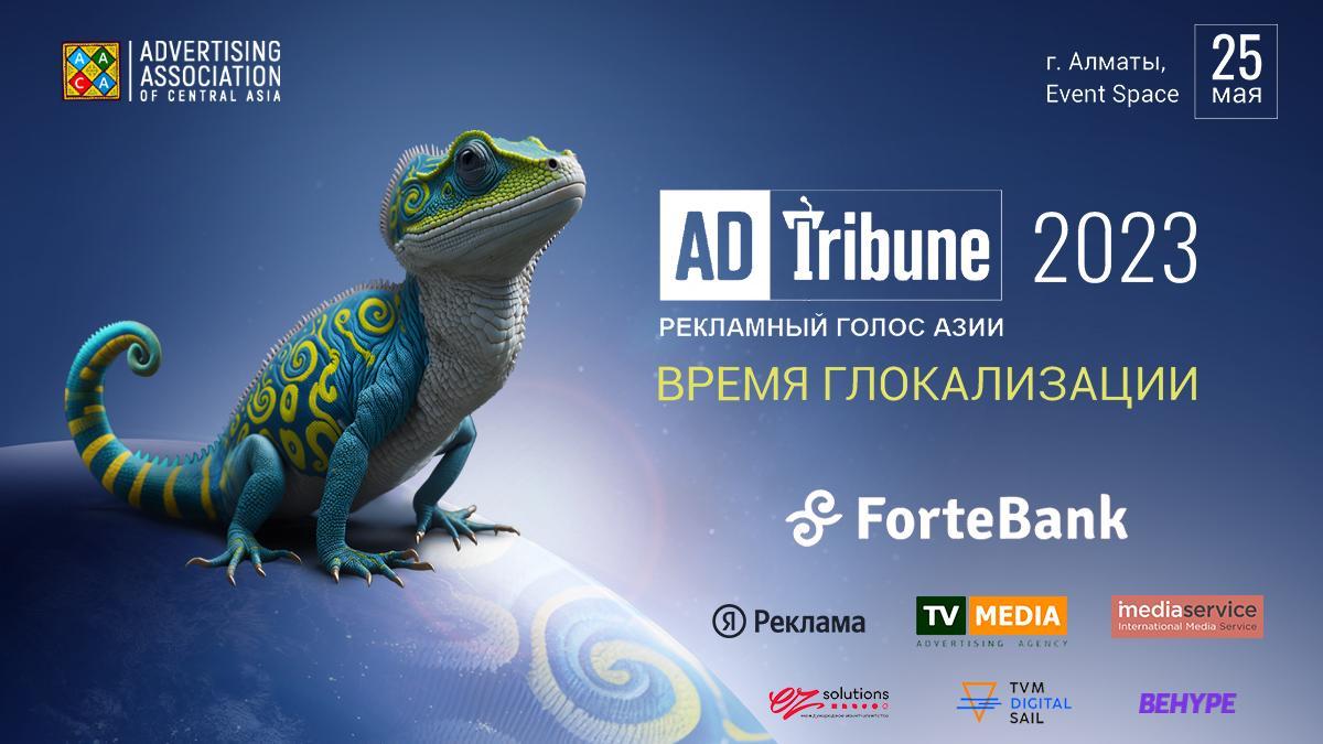 ADTribune-2023