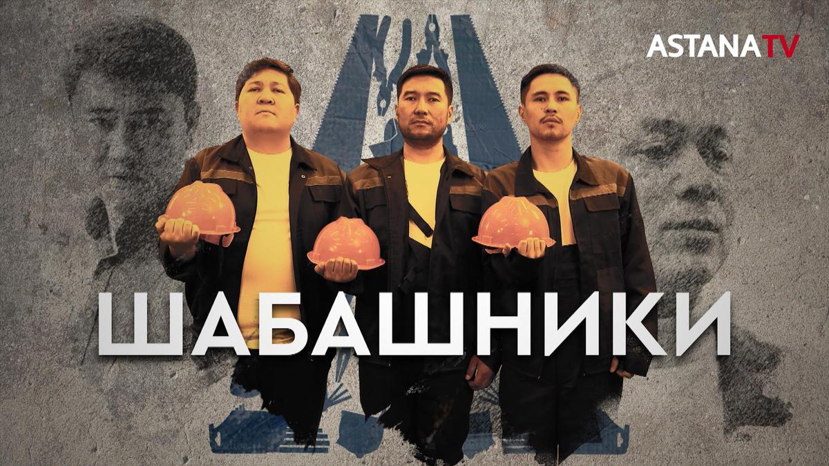 Постер сериала "Шабашники"