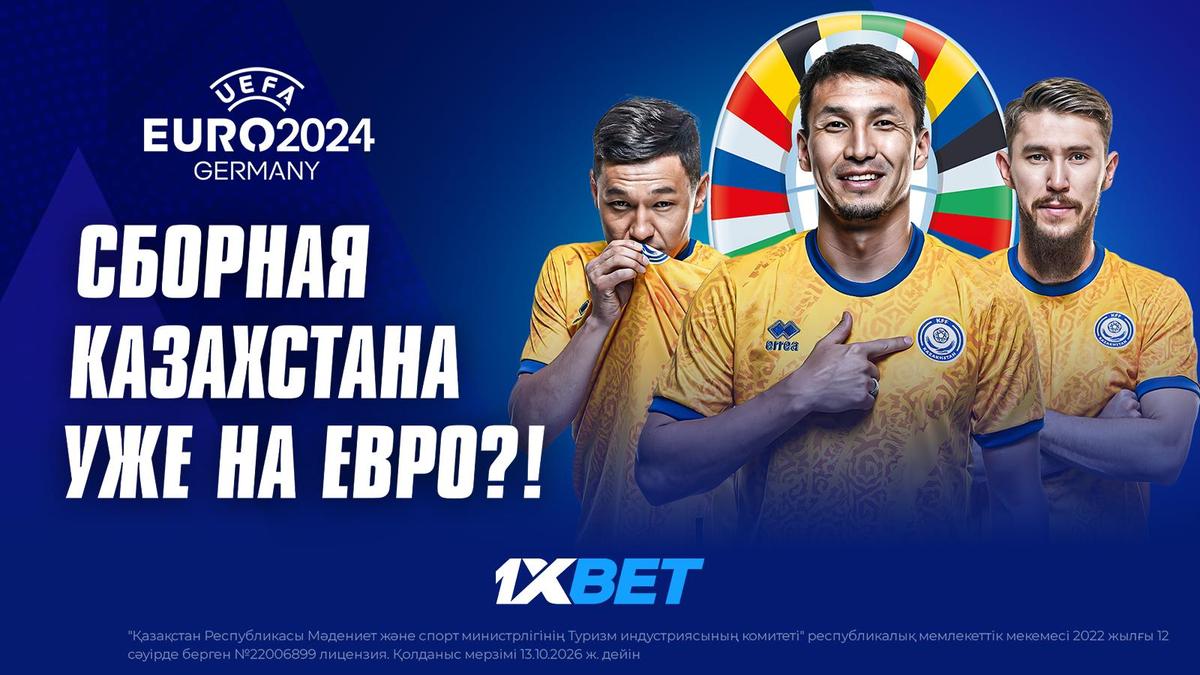 1xbet.kz