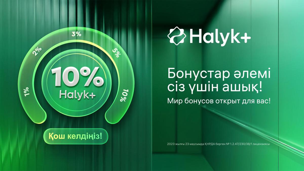 Halyk+