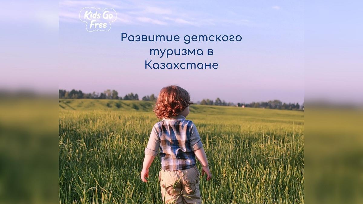 Программа Kids go free