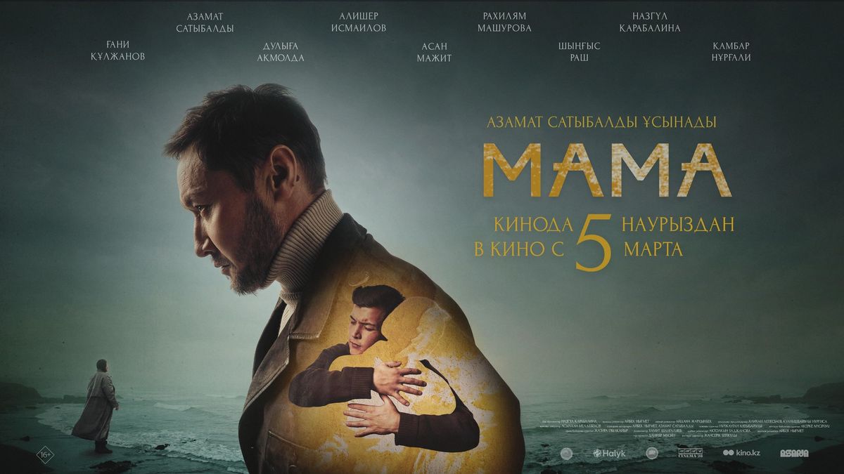 Постер к фильму "МАМА"