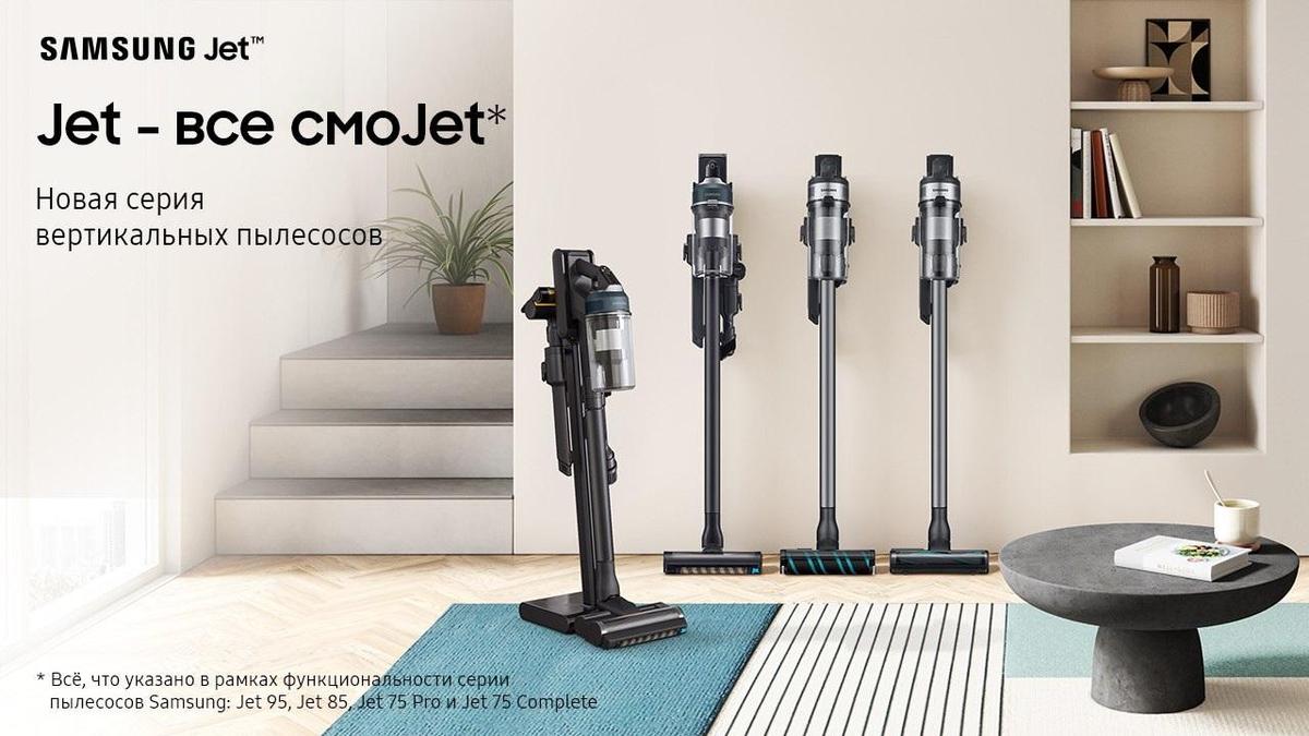 Беспроводные пылесосы Jet 75 Pro, Jet 75 Complete, Jet 85 и Jet 95