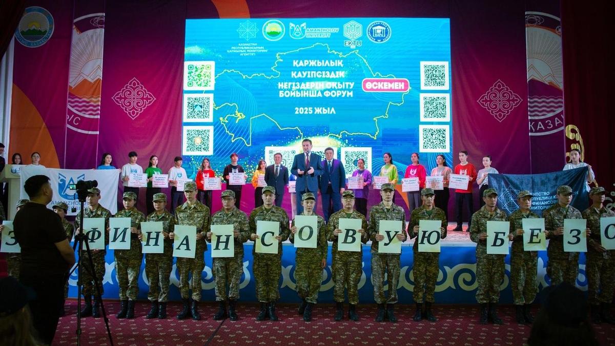 Форум по обучению финансовой безопасности в ВКО Форум по обучению финансовой безопасности в ВКО