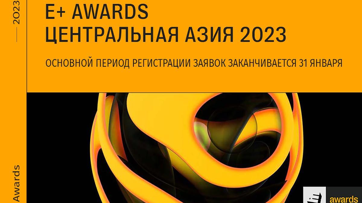 E+ Awards Центральная Азия