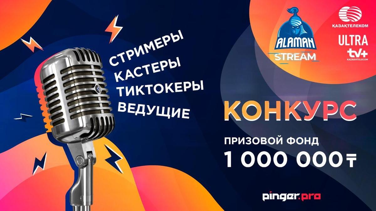 Alaman Stream запускает поиск молодых талантов