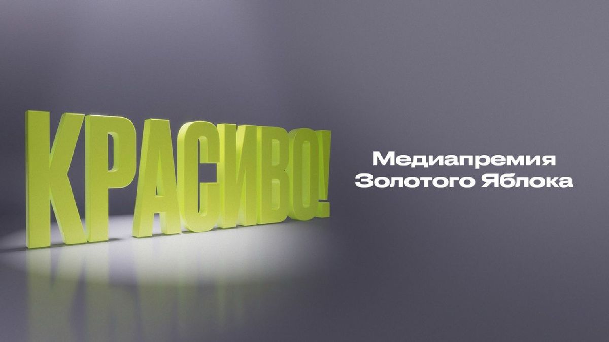 Золотое Яблоко
