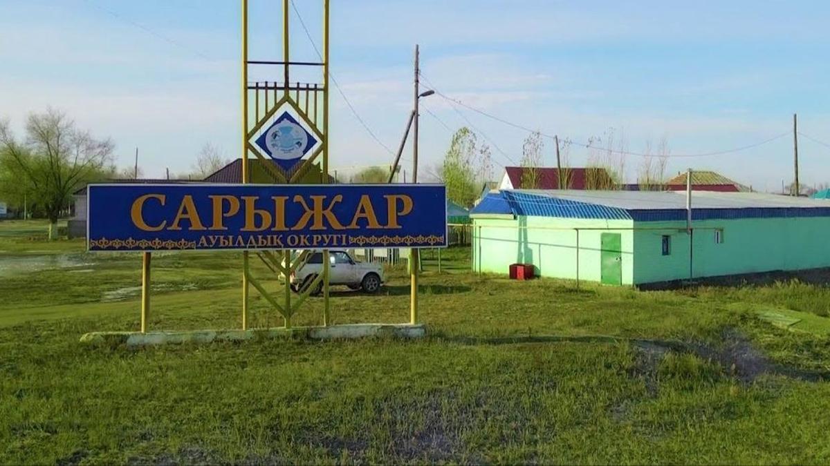 Сарыжар