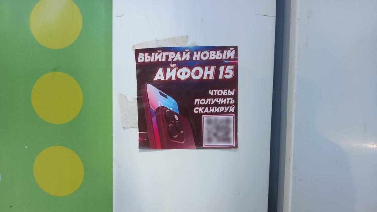 Объявление с QR-кодом