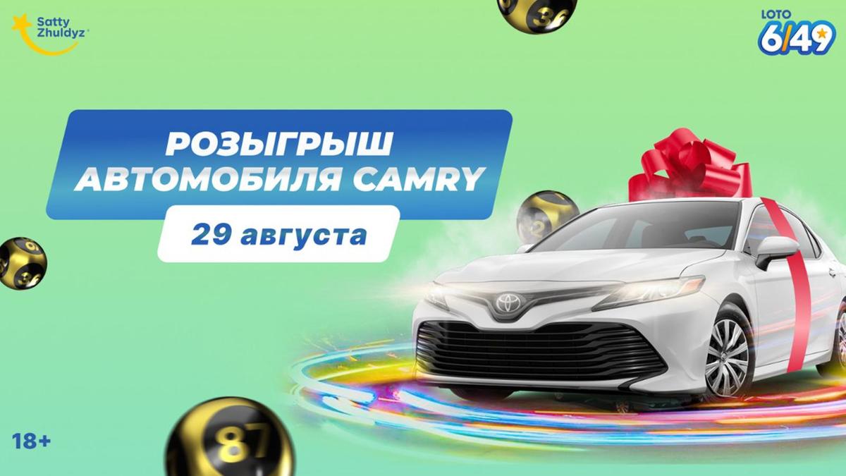 Розыгрыш 29 августа