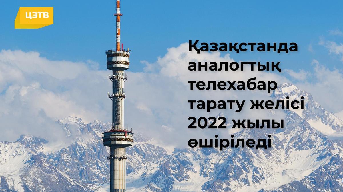 «Қазтелерадио» АҚ «Қазтелерадио» АҚ